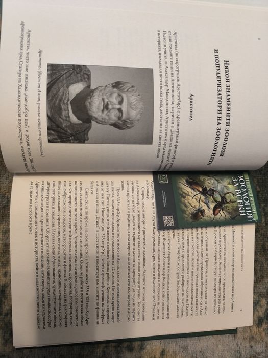 "Зоология за всеки" - Петър Берон