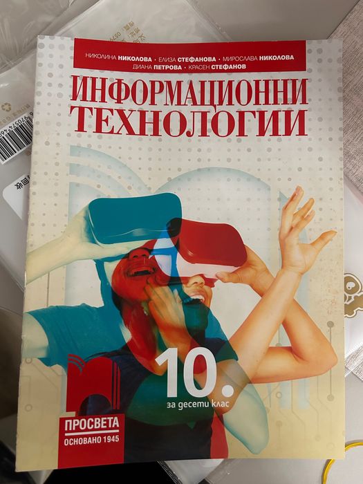 Учебници за 10-ти клас 2-ра ръка