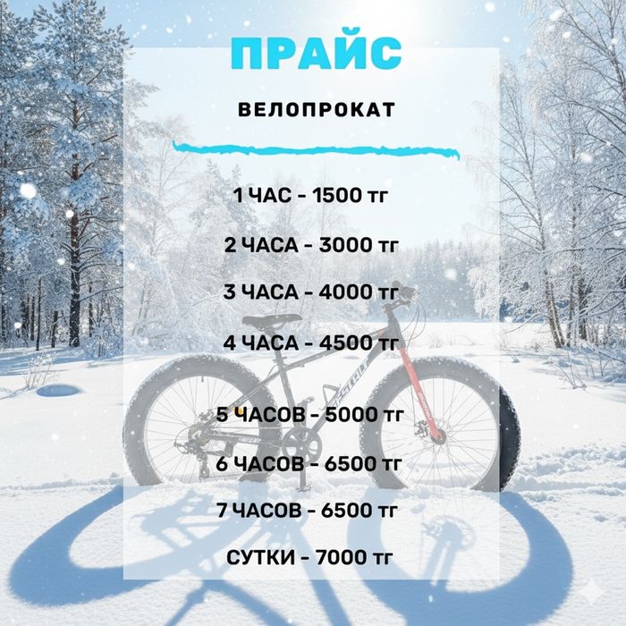 Прокат фэтбайков