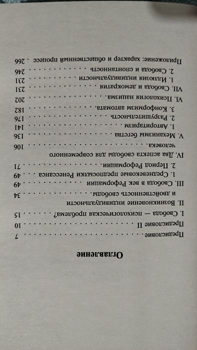 Бегство от свободы, книга