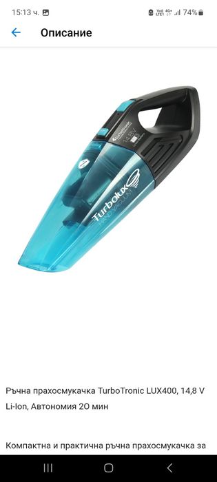 Ръчна прахосмукачка  Turbo Tronic LUX 
400, 7 in1 ,14,8 V Li-lon, 2
