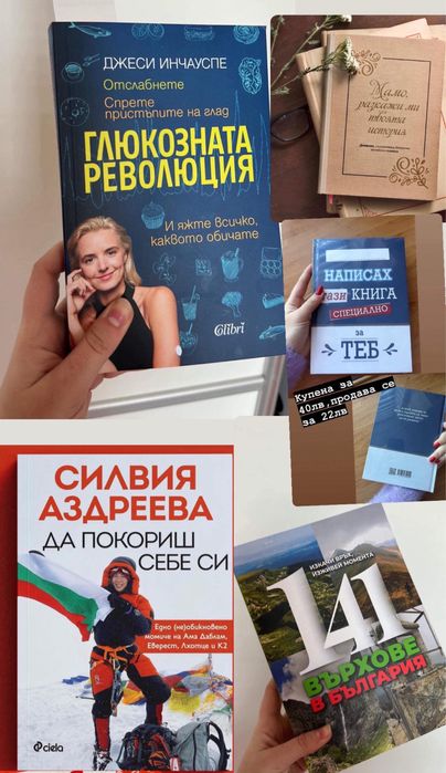 Продавам следните книги