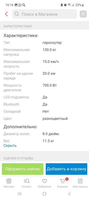 Продается гироскутер