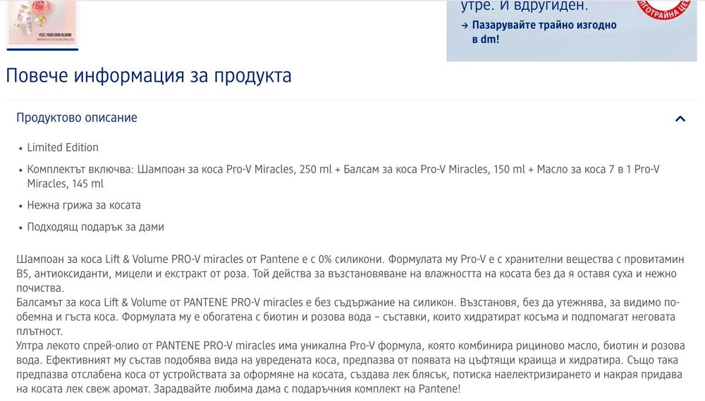 НОВ Комплект Pantene за красива коса Limited Edition