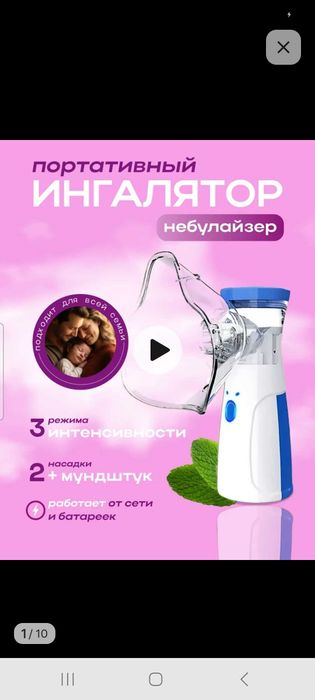 Ингалятор. Небулайзер