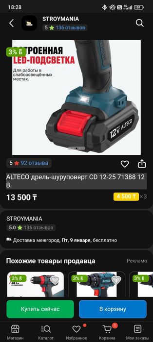 Шуруповёрт Alteco