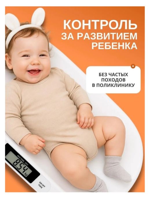 Весы для новорожденных