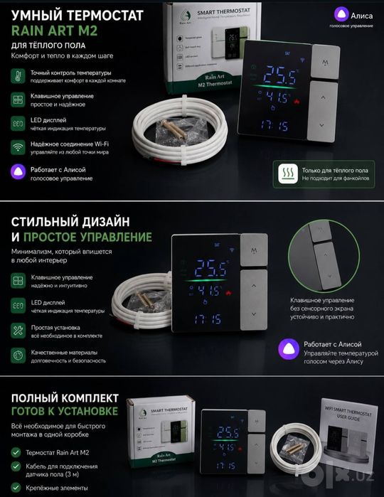 Термостаты для теплого пола