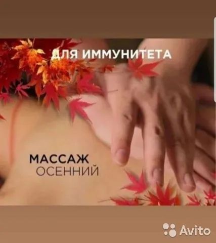 Осенний листопад скидок на качественный массаж. Шугаринг