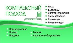 Установка,ремонт,сервис котлов