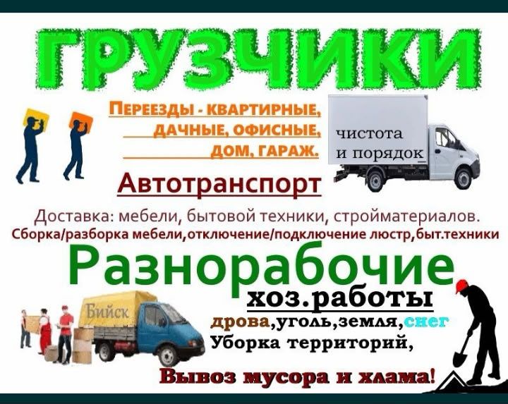 Профессиональные услуги грузчиков