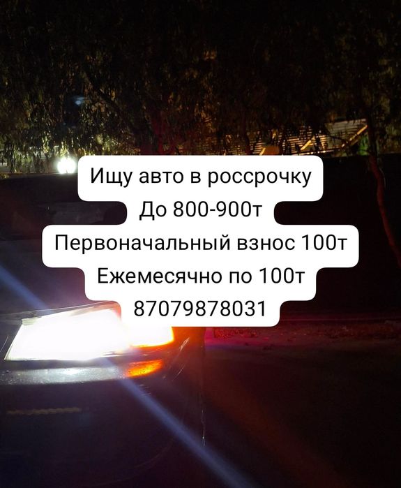 Авто срочно в хорошем состояние