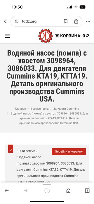 Водяная помпа насос