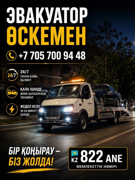 ЭВАКУАТОР 24/7 без выходных