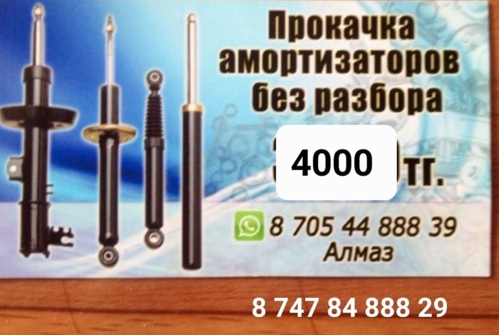 Прокачка бу стоек амортизатора