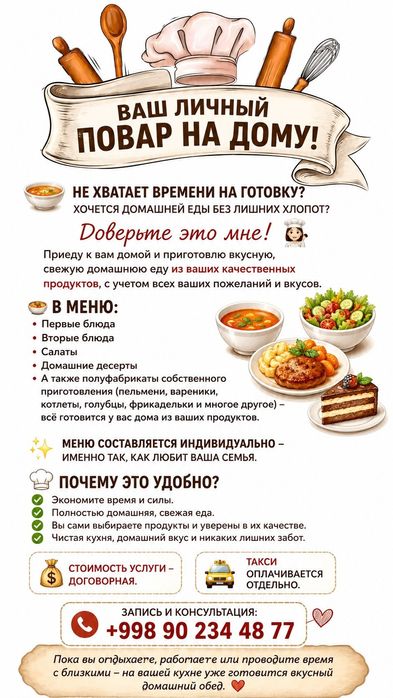 Услуга - Домашний повар