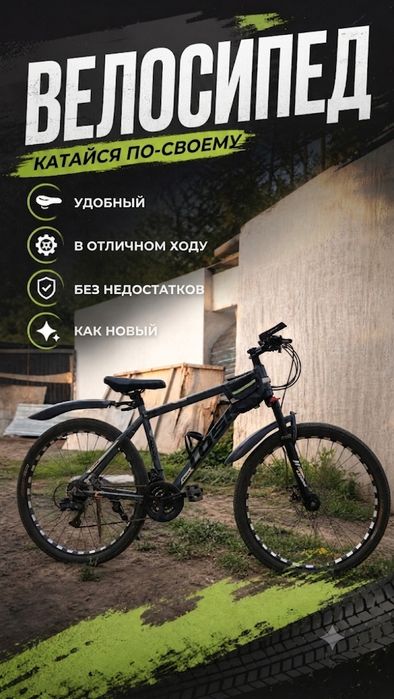Велосипед велик.