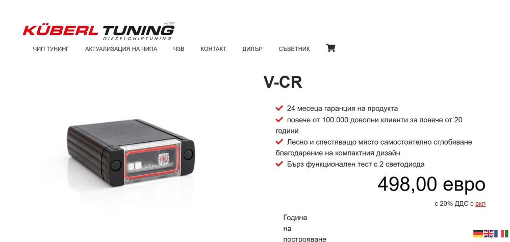 ЧИП ТУНИНГ - V-CR ОТ KÜBERL TUNING за Honda ,Rover, MB ,Opel Fiat Jeep