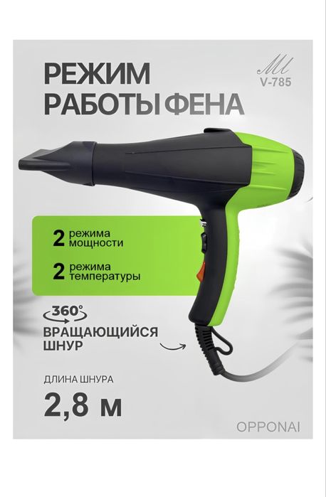 Фен для укладки волос