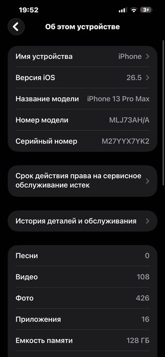 13 про макс напишите