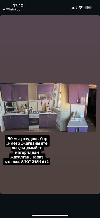 Город Тараз Очень сильный куни гарнитур