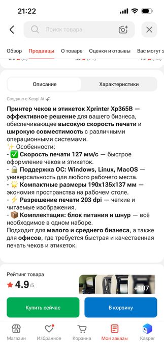 Xprinter принтер
