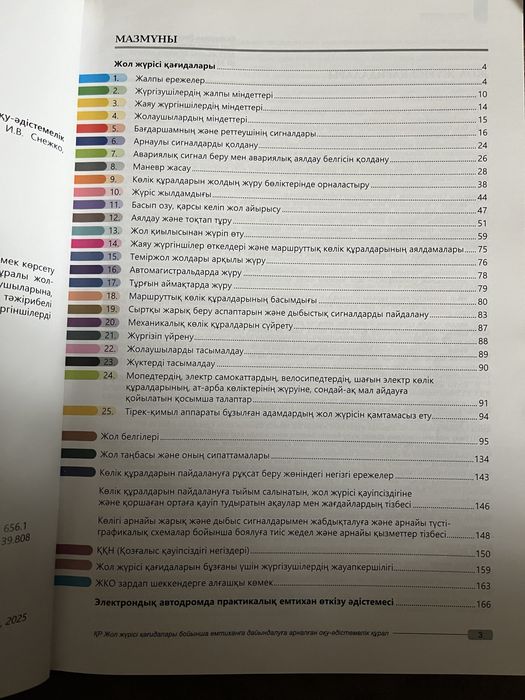 Продам книгу ПДД (қазақ тілінде)