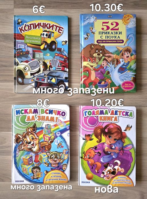 Разнообразие от детски книги 3