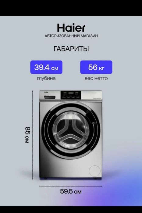 Стиральные машина Haier