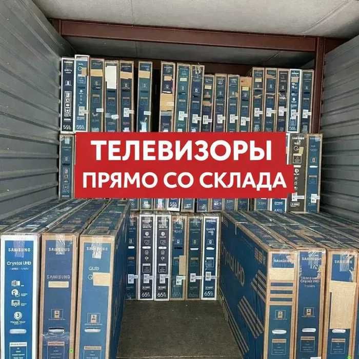 В НАЛИЧИИ Телевизоры SMART от 49.900 ПРЯМО СО СКЛАДА продам телевизор