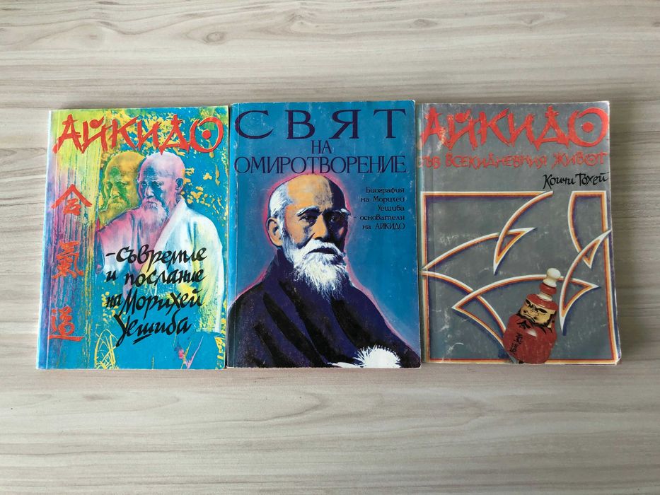 Продавам 3 книги за айкидо.
