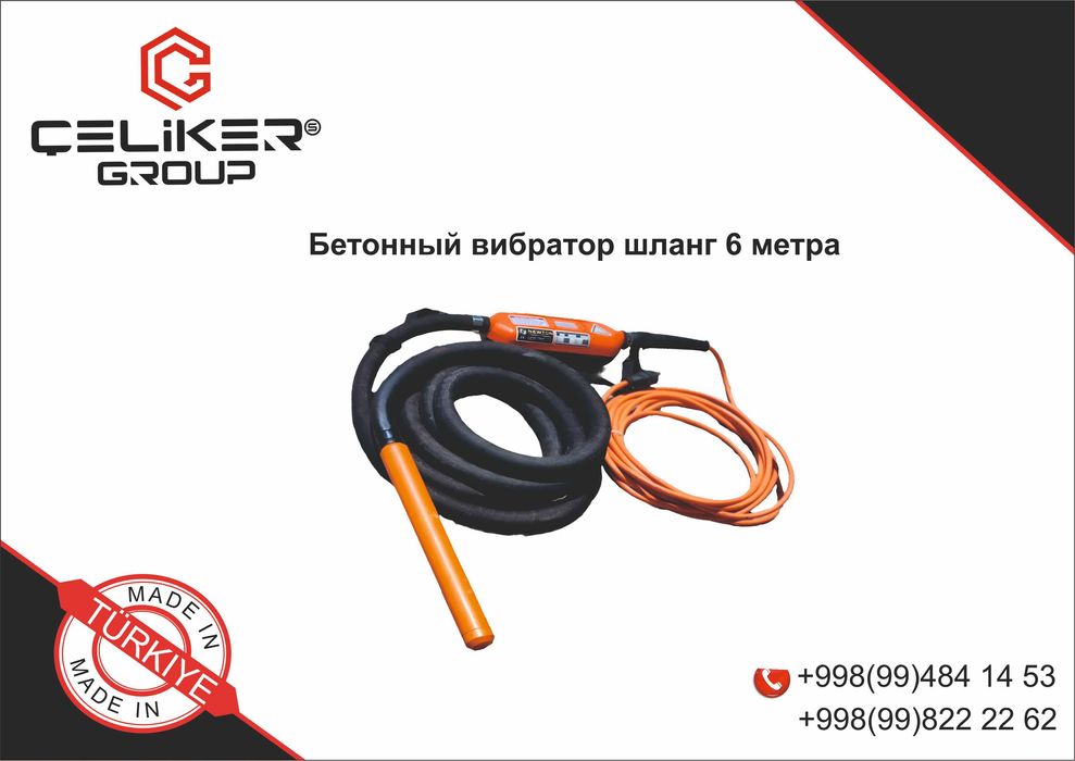 Вибратор для бетона