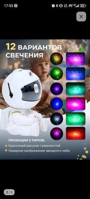 Ночник-светильник космонавт