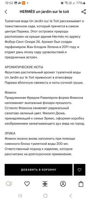 Продам духи Hermes. Пишите звоните