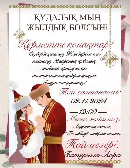 Кез-келген тойға шақырту