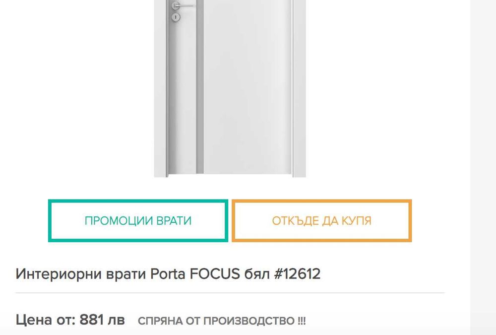Интериорна врата PORTA-70 см / Нова/ цвят бял