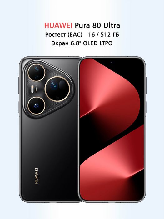 Huawei pura 80 ultra Global