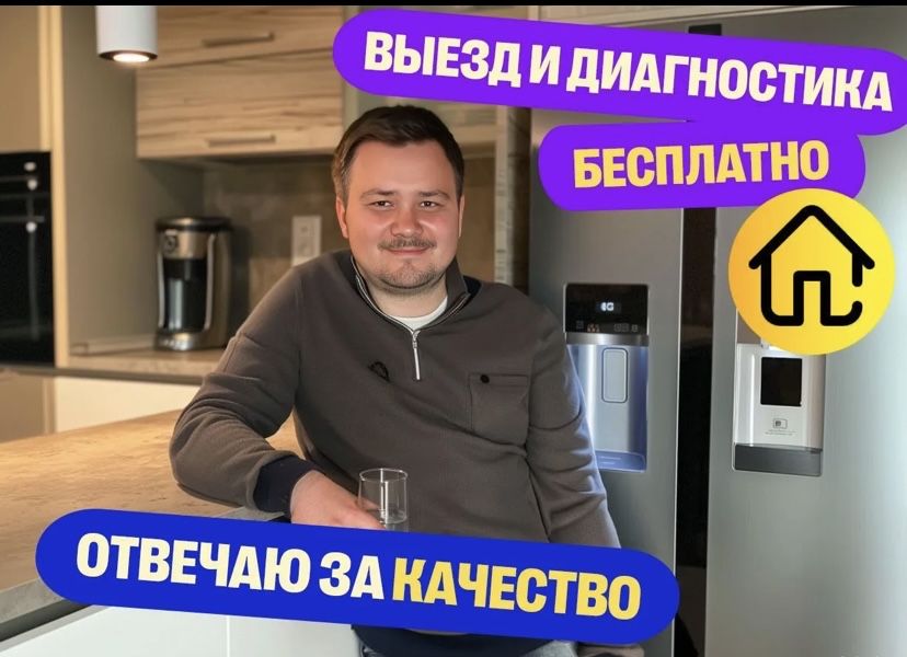 Ремонт холодильников и стиральных машин