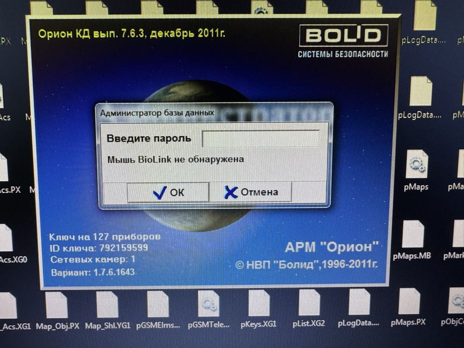 Арм Орион болид 127 приборов