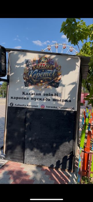 Караоке сатылады