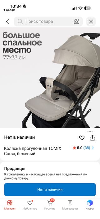 Прогулочная коляска