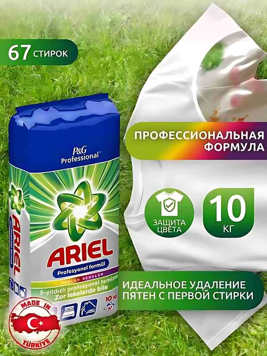 Продаются стиральные порошки оптом, Ariel, Persil, Tide, Losk.