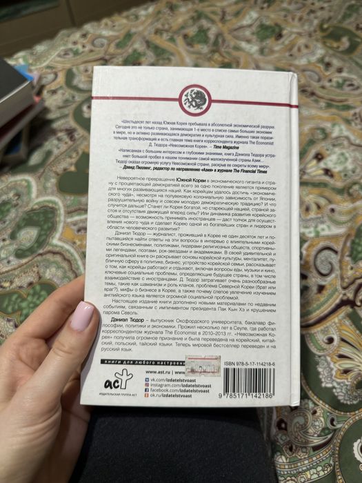 Книга «НЕВОЗМОЖНАЯ КОРЕЯ», 347 стр