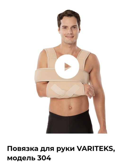 Повязка для руки Variteks 304