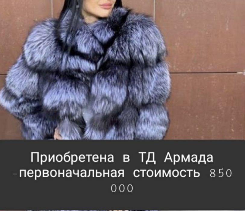 Чернобурка шуба 120 см