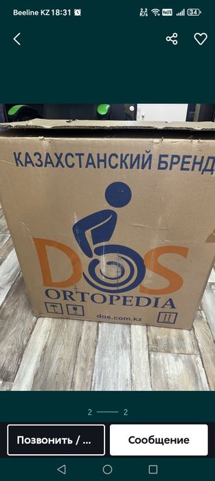 Инвалидная коляска