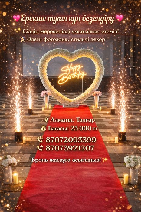 Оформление с днём рождение и предложения