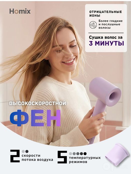 Фен для волос Homix для сушки и укладки с ионизацией, высокоскоростной