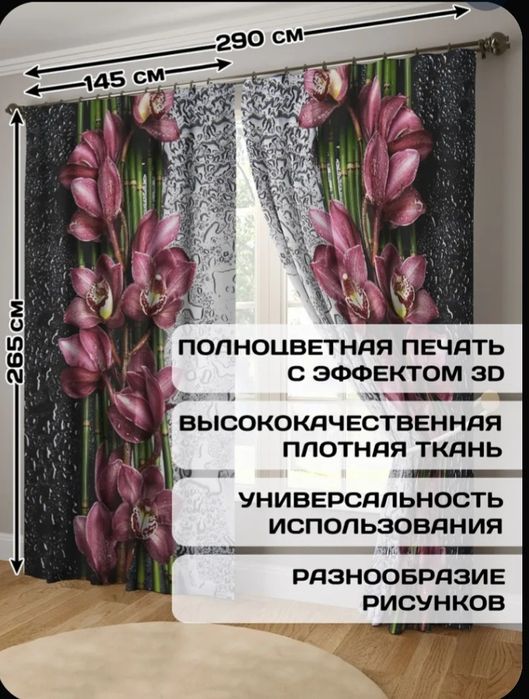 Продаю шторы.    .