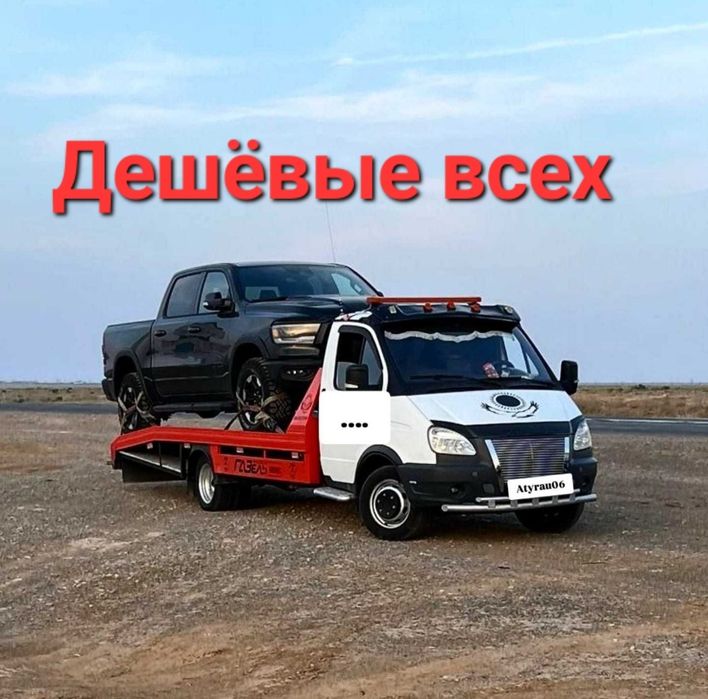 Эвакуатор, 24/7.